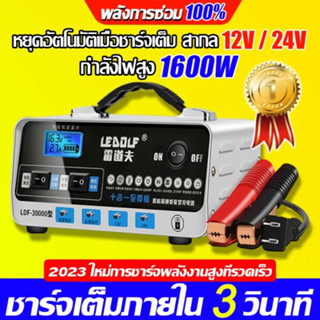 ตู้ชาร์จแบตเตอรี่ LEIDAOFU เครื่องชาตแบต12v24 ที่ชาร์จแบต 12v24v สลับอัตโนมัติ การตรวจจับ ใช้ได้กับทุกรุ่น(ตู้ชาร์จแบตเต