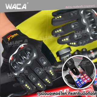 WACA Sport II ถุงมือมอเตอร์ไซค์ (แบบเต็มนิ้ว) ฟรีไซต์ ทัชสกรีนมือถือได้ ถุงมือขับมอเตอร์ไซค์ ถุงมือมอไซค์ ^JD