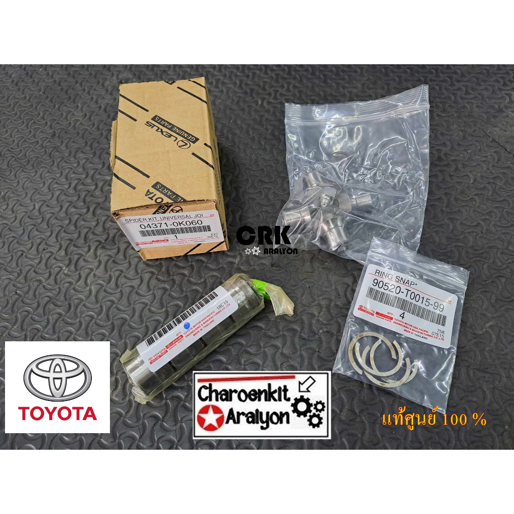 กากบาท ยอยกากบาท รถยนต์ (แท้ศูนย์ 100 %) TOYOTA โตโยต้า VIGO วีโก้ TIGER ไทเกอร์ D4D LH112 หัวจรวด 2