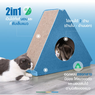 Hosttail Scratcher Cat house บ้านลับเล็บแมว