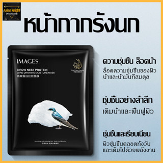 มาส์กหน้าใส สลิปปิ้งมาส์กรังนกทะเลคอลลาเจน 25g*10ซอง บำรุงผิวให้ฉ่ำใสชุ่มชื้น ยกกระชับ ผิวเนียนนุ่ม Images mask-1300