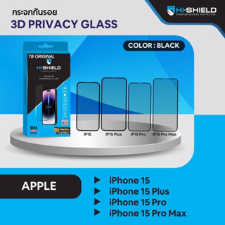 HI-SHIELD ฟิล์มกระจกกันมองข้าง iPhone 3D Privacy [ฟิล์มกันเสือก [iPhone15]