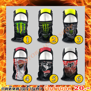 หมวกโม่ง โม่งคลุมหัว หมวกโม่งกันแดดกันยูวีสำหรับขี่มอเตอร์ไซค์ ลายMOTO GP