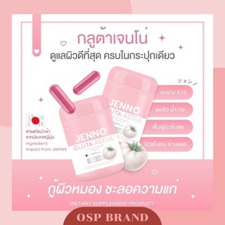 JENNO GLUTA ASTRA เจนโน่ กลูต้า แอสตร้า