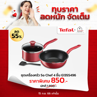 Tefal ชุดอุปกรณ์ทำอาหาร ก้นอินดักชั่น So Chef 4 ชิ้น ใช้กับเตาแม่เหล็กไฟฟ้าได้ รุ่น G135S495