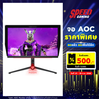 AOC AGON AG274QXM MONITOR (จอมอนิเตอร์) 27" IPS 2K 170Hz / By Speed Gaming