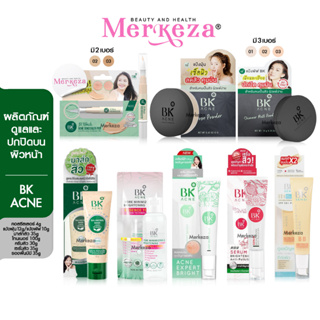 BK ACNE บีเค แอคเน่ เซรั่ม ครีมหน้าใส ลดรอย รองพื้นบีบี มาส์กสิว โทนเนอร์ สูตรลดสิว ปกปิด คอนซีลเลอร์ แป้งฝุ่น แป้งพัฟ