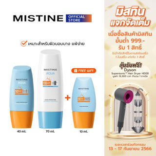 [PACK X3] MISTINE AQUA BASE ULTRA PROTECTION MATTE&amp;LIGHT FACIAL SUNSCREEN PRO SPF50+ PA++++ กันแดด กันแดดหน้า เหมาะสำหรับผิวแพ้ง่าย 40+70ML