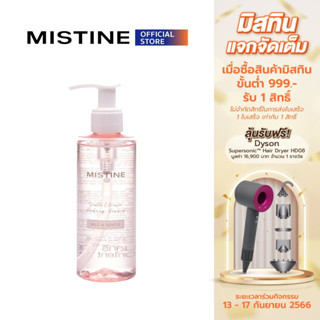 MISTINE（ คลีนซิ่งสูตรอ่อนโยน ผิวแพ้ง่าย ไม่มีแอลกอฮอลล์） MAKE-UP REMOVER  - GENTLE CLEANSER  190 ML โฟมล้างหน้า คลีนซิ่ง เจลล้างหน้า