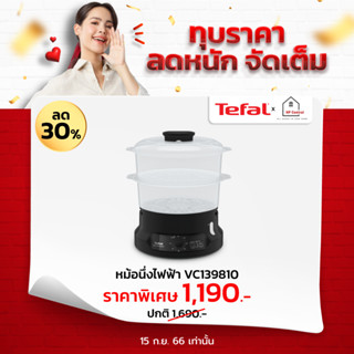 TEFAL หม้อนึ่งไฟฟ้า MINICOMPACT ขนาดความจุ 6 ลิตร รุ่น VC139810