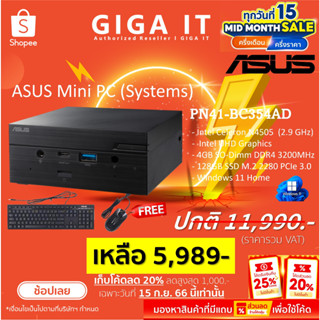 ASUS Mini PC PN41-BC354AD (Intel Celeron /4G/128G/Win11 Home, Mouse + Keyboard USB) ประกันศูนย์ ASUS 3 ปี