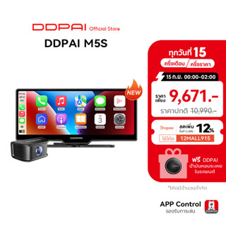 [NEW] DDPAI M5S Car Stereo Dash Cam 2K กล้องติดรถยนต์ ความละเอียด 1920P Car Camera หน้าจอสัมผัสขนาด 8.9 นิ้วที่คมชัดเป็นพิเศษ การบันทึกมุมกว้างพิเศ รับประกันศูนย์ไทย 1ปี