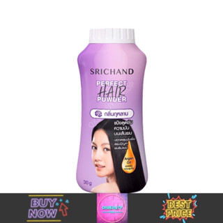 Srichand Perfect Hair Powder ศรีจันทร์ เพอร์เฟคแฮร์ พาวเดอร์ (30g.)