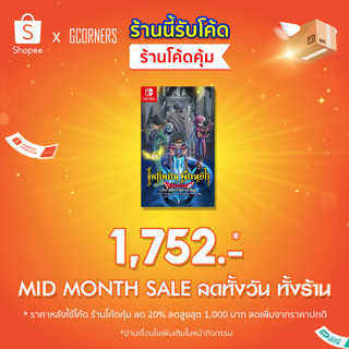 [ 15.9 ใส่โค้ดลด 20% ] Nintendo Switch : เกม Infinity Strash - Dragon Quest The Adventure of Dai ( ENG )