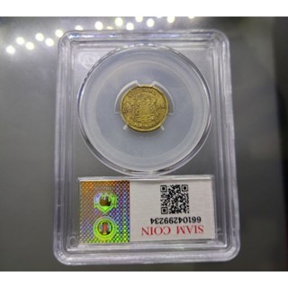 เหรียญเกรด Siam coin XF40 เหรียญ 10 สตางค์ สต. ทองเหลือง ร9 ปี พ.ศ.2500 (เลข ๑ หางยาว) ติดลำดับ เหรียญหายาก #1หางยาว ห