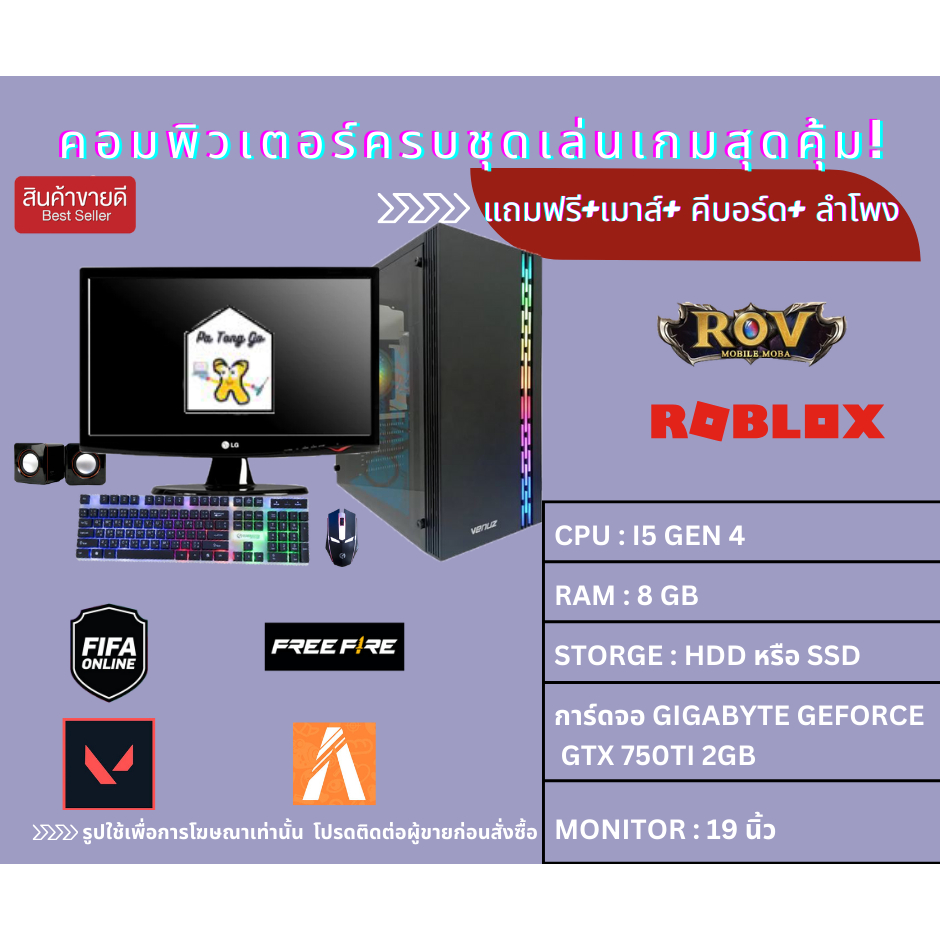 คอมพิวเตอร์มือสองเล่นเกมส์ลื่นๆ FIVE M CPU I5 RAM 8 GB การ์ดจอ GIGABYTE GEFORCE GTX 750TI 2GB