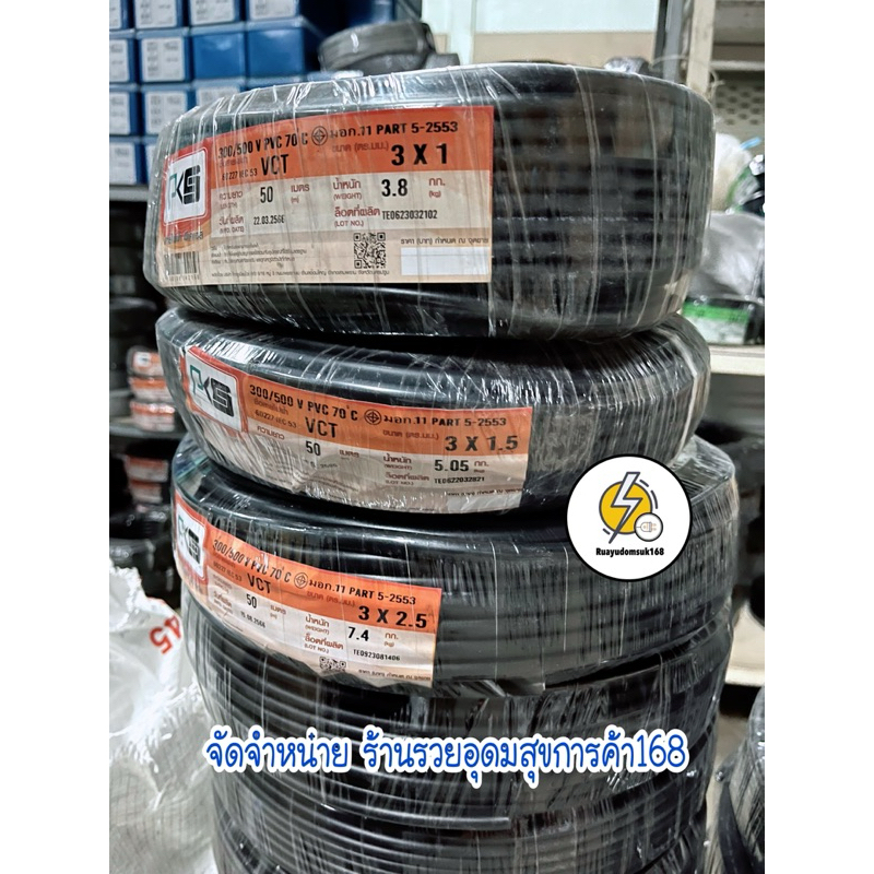 สายไฟ VCT:ยกขด 50เมตร PKS & stt : 3x1 ,3x1.5,3x2.5 sq.mm ⚡️ฉนวน2ชั้นทองแดงแท้ สายคู่ กลมสีดำ 2 ชั้น