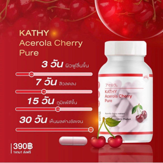 Acerola cherry ( 15 เม็ด )✅ของแท้ 💯% ตัวดังติ๊กต๊อก✅  🍒 แก้ผิวคล้ำให้ขาวง่าย ลดสิว 👉🏻 เข้มข้นกว่า VitC 30 เท่า