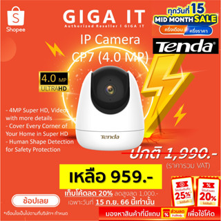 Tenda CP7 V2.0 IP Camera Security Pan/Tilt WiFi + LAN ความคมชัด 4K (Up MicroSD สูงสุด 128GB) สินค้ารับประกันศูนย์ 5 ปี