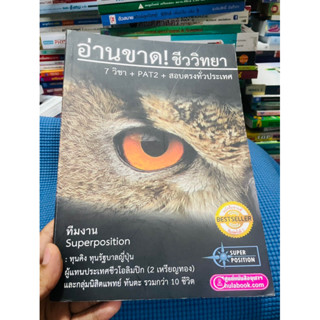 อ่านขาดชีววิทยา💥ทำข้อสอบ 2 ชุด จาก 10