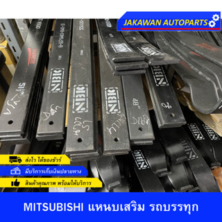 แหนบเสริม 12 มิล ไซโคลน สตราด้า ไทรตัน มิตซู MITSUBISHI TRITON L200 4X2 4X4 รถกระบะ บรรทุก แหนบกระดาน, 2 งอ, แหนบหู