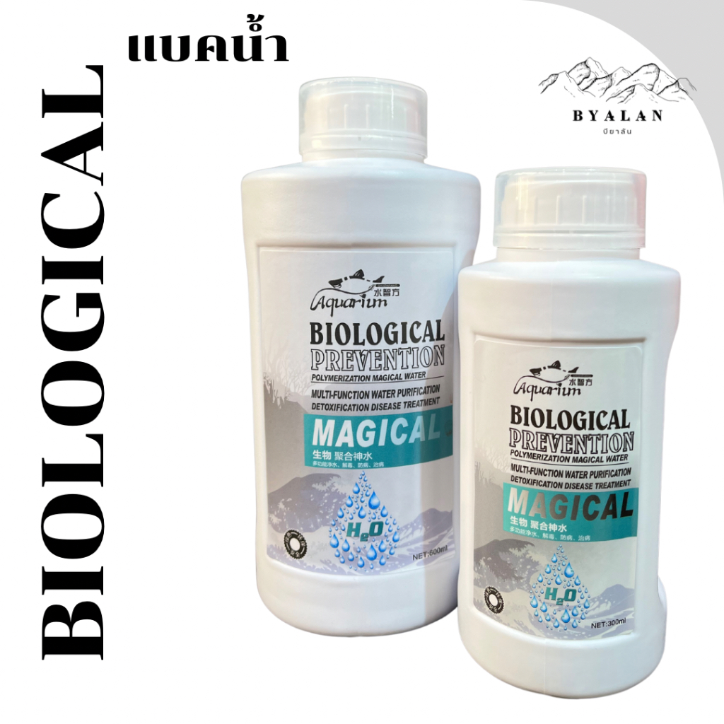 Biological Prevention Magical แบคทีเรียกำจัดสารพิษในน้ำ