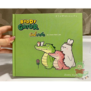 บัดดี้เกเต้อ (Buddy Gator) ปกแข็ง