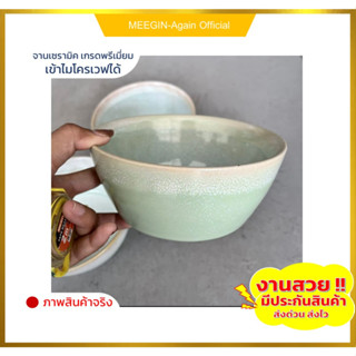 ถ้วยเซรามิกสไตล์ญี่ปุ่นขนาด7นิ้วceramic bowl งานสวย ใส่อาหารร้อน อาหารเย็น เข้าไมโครเวฟได้ ราคาถูกสินค้าพร้อมส่ง