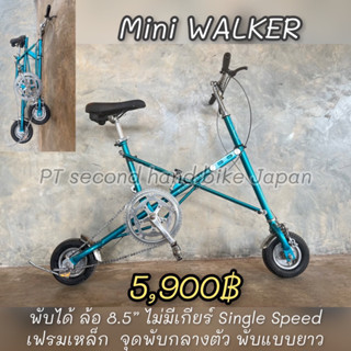 จักรยานพับได้ญี่ปุ่นมือสอง mini walker