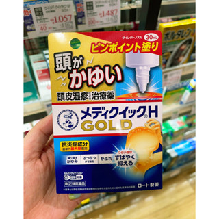 Rohto Medi Quick H Gold 30ml สำหรับผู้มีปัญหาหนังศีรษะ คัน เชื้อรา รอยแดง หนังหัวลอก ใช้ได้ทุกวัน.