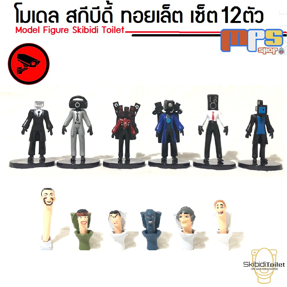 MPS Shop โมเดล ฟิกเกอร์ สกีบีดี้ ทอยเล็ต เซ็ต 17ตัว ไม่มีซ้ำ Model Figure Skibidi Toilet Set 17Type ของเล่นเด็กชาย