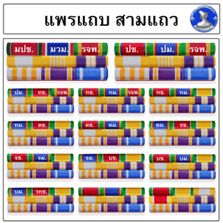 ● เเพรเเถบ เเบบ 3 ชั้น ผลิตจากผ้าเเพร แบบนูน ใหม่ล่าสุดปี 2565 ●