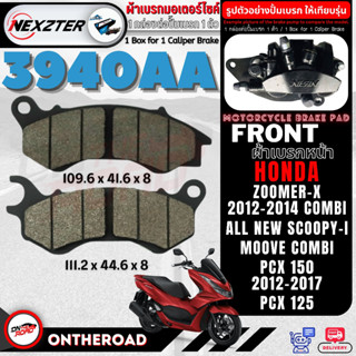 3940AA NEXZTER ผ้าเบรคหน้า HONDA PCX 125,PCX 150 2012-2017,ALL NEW SCOOPY-i,ZOOMER-X 2012-2014 Combi,MOOVE,Royal Alloy