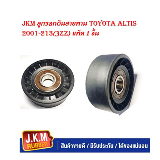 JKM ลูกรอกดันสายพาน Toyota Altis 2001-213(3zz) แพ็ค 1 ชิ้น