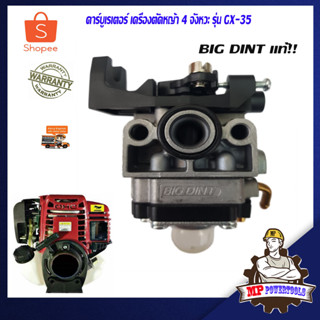 คาร์บูเรเตอร์ gx35 เครื่องตัดหญ้า 4 จังหวะ HONDA รุ่น GX35 UMK435 คาบู gx35