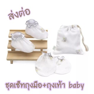 🍂ส่งต่อ Granny Ben เซ็ทถุงมือถุงเท้าใยเทนเซล แบรนด์ Baby &amp; Co. สภาพ 98%