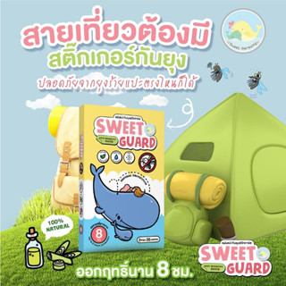 D53003 สวีทการ์ด แผ่นแปะกันยุง ตะไคร้หอม จากธรรมชาติ 36 ดวง Sweet Guard Anti Mosquito Patch