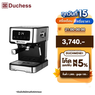 Duchess CM5350B - เครื่องชงกาแฟสด แถมฟรี!! ก้านชง+ถ้วยกรอง1 และ 2ช็อต รับประกัน​ 1ปี