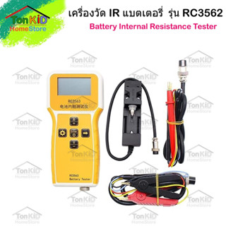 RC3562 Battery Internal Resistance Tester Battery เตรื่องวัด IR แบตเตอรี่