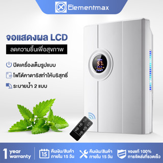 Elementmax เครื่องลดความชื้น จำเป็นสำหรับวันฝนตก Dehumidifiers เครื่องลดความชื้นในครัวเรือน ห้องนอนห้องนั่งเล่น เครื่องเ