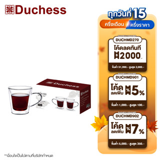 Duchess CD5100 - แก้วสองชั้น แบบมีหูจับ เก็บความร้อน/เย็น 2ใบ