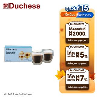 Duchess CD1200 - แก้ว 2 ชั้น - เก็บความร้อน/เย็น ขนาด 200 ml. จำนวน 2 ใบ