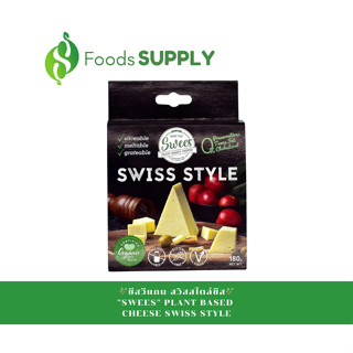 [180g.] ชีสวีแกน : สวิส สไตล์ชีส SWISS STYLE CHEESE (Swees Cheese) ทำจากพืช100%