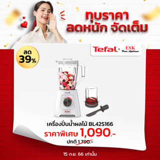 Tefal เครื่องปั่นน้ำผลไม้ เครื่องปั่นมินิมอล Blender Blendforce รุ่น BL42S166 (รับประกันศูนย์ 2 ปี )