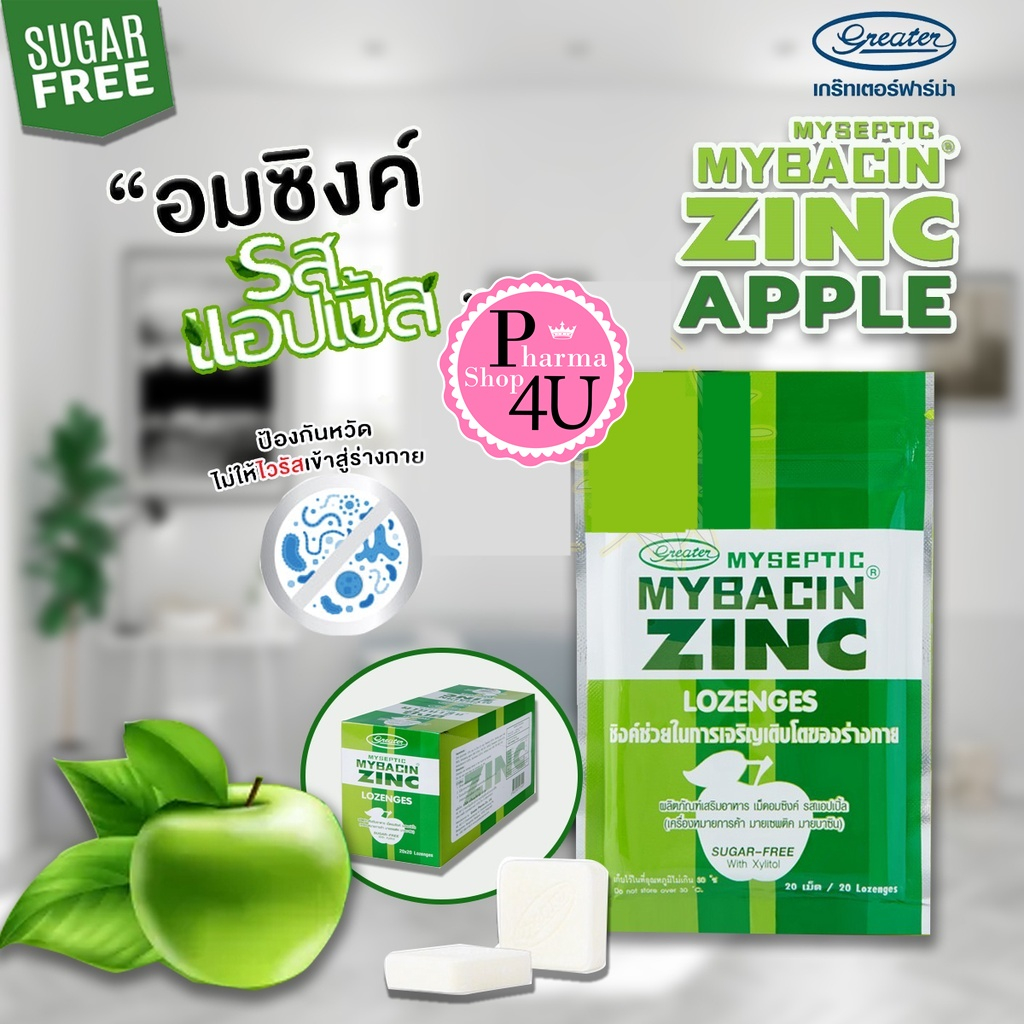 Mybacin Zinc Apple เม็ดอมซิงค์ รสแอปเปิ้ล (10 เม็ด)สูตรไม่มีน้ำตาล (Sugar Free) #7258