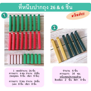 (พร้อมส่ง) ที่หนีบปากถุง IKEA BEVARA ชุด 26 ชิ้น &amp; ชิ้น, คละสี ขนาด BEVARA Sealing clip, set of 30, mixed colours/size