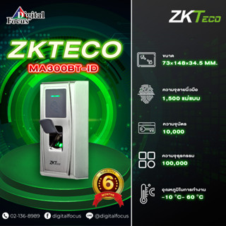 ZKTECO รุ่น MA300BT-ID เครื่องสแกนลายนิ้วมือ