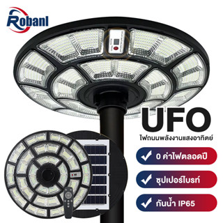 ROBANL ไฟโซล่าเซลล์ UFOไฟถนน Solar Light ไฟถนนยูเอฟโอ 20000W ไฟถนนLED โซล่าเซลล์ ไฟแสงอาทิตย์ แสงสีขาว โคมไฟถนน