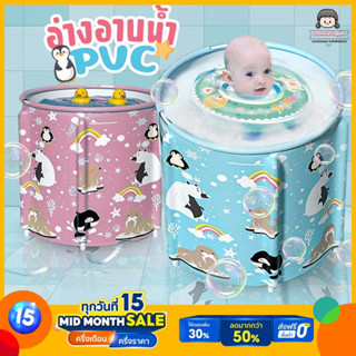 🔥อ่างอาบน้ำเด็ก รุ่น PVC Bath(A404)🔥 สระน้ำเด็ก สระน้ำทรงสูง พาเพลิน อ่างแช่ตัวตัวเด็ก อ่างเด็ก กะละมังอาบน้ำ