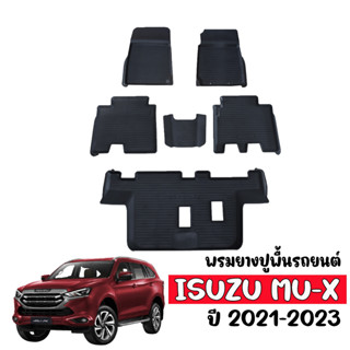 (สต็อกพร้อมส่ง) ผ้ายางปูพื้นรถยนต์ ยกขอบ ISUZU MU-X 2021-2023 พรมรถยนต์ พรมรองพื้นรถ พรมยาง ผ้ายางรถยนต์ ยางปูพื้นรถยนต์